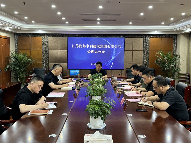 水建集团召开经理办公?> </div>
              <div style=